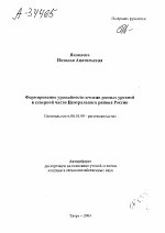 ФОРМИРОВАНИЕ УРОЖАЙНОСТИ ЯЧМЕНЯ РАЗНЫХ УРОВНЕЙ В СЕВЕРНОЙ ЧАСТИ ЦЕНТРАЛЬНОГО РАЙОНА РОССИИ - тема автореферата по сельскому хозяйству, скачайте бесплатно автореферат диссертации