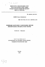 Модификация макромолекул и бактерицидное действие миелопероксидазы лейкоцитов крови человека - тема автореферата по биологии, скачайте бесплатно автореферат диссертации