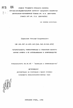 Гетерогенность районированных в Рязанской области сортов ячменя и ее использование в семеноводстве - тема автореферата по сельскому хозяйству, скачайте бесплатно автореферат диссертации