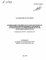 ФОРМИРОВАНИЕ УРОЖАЙНОСТИ И РАЗНОКАЧЕСТВЕННОСТИ ЗЕРНА ЯРОВОЙ МЯГКОЙ ПШЕНИЦЫ В ЗАВИСИМОСТИ ОТ СРОКОВ ПОСЕВА В УСЛОВИЯХ ЮЖНОЙ ЛЕСОСТЕПИ РЕСПУБЛИКИ БАШКОРТОСТАН - тема автореферата по сельскому хозяйству, скачайте бесплатно автореферат диссертации