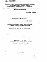 РЕЖИМЫ НЕРАСТВОРЯЩЕГО ОБЪЕМА ВЛАГИ И СОСТАВА ОБМЕННЫХ КАТИОНОВ СЕРОЙ ЛЕСНОЙ ПОЧВЫ - тема автореферата по сельскому хозяйству, скачайте бесплатно автореферат диссертации