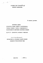 Показатели обмена веществ и воспроизводительная функция у коров в зависимости от обеспеченности некоторыми факторами питания - тема автореферата по биологии, скачайте бесплатно автореферат диссертации