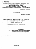 Особенности формирования урожая у низкоширотных сортов лука репчатого - тема автореферата по сельскому хозяйству, скачайте бесплатно автореферат диссертации