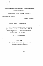 Морфо-экологическая характеристика печорского сига-пыжьяна Coregonus lavaretus pidichian (Imelin) (Coregonidae) и вопросы рационального использования его запасов - тема автореферата по биологии, скачайте бесплатно автореферат диссертации