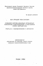 Создание бобово-злаковых орошаемых сенокосов в высокогорном сухостепном поясе Кыргызстана - тема автореферата по сельскому хозяйству, скачайте бесплатно автореферат диссертации