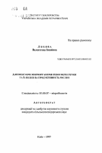 Азотфиксирующие микроорганизмы ризосферы гречки и их влияние на продуктивность растений - тема автореферата по биологии, скачайте бесплатно автореферат диссертации