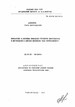 Возрастные и сезонные изменения структуры хлоропластов и митохондрий в клетках мезофилла тиса остроконечного - тема автореферата по биологии, скачайте бесплатно автореферат диссертации