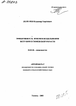 ЭФФЕКТИВНОСТЬ ПРИЕМОВ ВОЗДЕЛЫВАНИЯ ПЕТРУШКИ В ТЮМЕНСКОЙ ОБЛАСТИ - тема автореферата по сельскому хозяйству, скачайте бесплатно автореферат диссертации