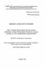 Изучение биологических особенностей иразнообразия растений инжира на Каспийскомпобережье Куба-Хачмасского региона - тема автореферата по сельскому хозяйству, скачайте бесплатно автореферат диссертации