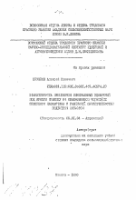 Эффективность применения минеральных удобрений под яровую пшеницу на обыкновенном черноземе Северного Казахстана с различной обеспеченностью подвижным фосфором - тема автореферата по сельскому хозяйству, скачайте бесплатно автореферат диссертации