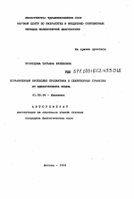 Ограниченный протеолиз пролактина в секреторных гранулах из аденогипофиза крысы - тема автореферата по биологии, скачайте бесплатно автореферат диссертации