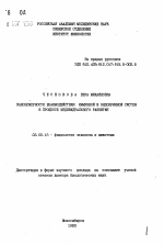 Закономерности взаимодействия иммунной и эндокринной систем в процессе индивидуального развития - тема автореферата по биологии, скачайте бесплатно автореферат диссертации