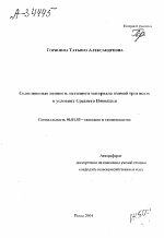 СЕЛЕКЦИОННАЯ ЦЕННОСТЬ ИСХОДНОГО МАТЕРИАЛА ОЗИМОЙ ТРИТИКАЛЕ И УСЛОВИЯХ СРЕДНЕГО ПОВОЛЖЬЯ - тема автореферата по сельскому хозяйству, скачайте бесплатно автореферат диссертации