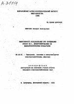 ЭФФЕКТИВНОСТЬ ИСПОЛЬЗОВАНИЯ ПРИ СКРЕЩИВАНИИ ХРЯКОВ. СМ-Г. ДИФФЕРЕНЦИРОВАННЫХ ПО ИММУНОГЕНЕТИЧЕСКИМ ПОКАЗАТЕЛЯМ - тема автореферата по сельскому хозяйству, скачайте бесплатно автореферат диссертации