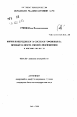 Влияние предшественников и системы удобрения на урожай и качество озимой и яровой пшениц в условиях Полесья - тема автореферата по сельскому хозяйству, скачайте бесплатно автореферат диссертации