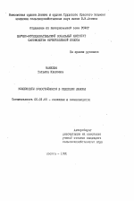 Компоненты зимостойкости в селекции яблони - тема автореферата по сельскому хозяйству, скачайте бесплатно автореферат диссертации