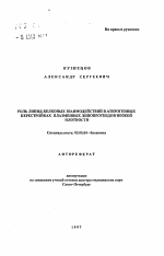 Роль липид-белковых взаимодействий в атерогенных перестройках плазменных липопротеидов низкой плотности - тема автореферата по биологии, скачайте бесплатно автореферат диссертации