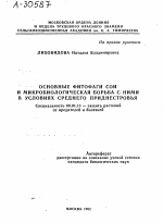 ОСНОВНЫЕ ФИТОФАГИ СОИ И МИКРОБИОЛОГИЧЕСКАЯ БОРЬБА С НИМИ В УСЛОВИЯХ СРЕДНЕГО ПРИДНЕСТРОВЬЯ - тема автореферата по сельскому хозяйству, скачайте бесплатно автореферат диссертации