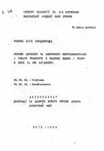 Системы аэробного и анаэробного энергообеспечения и ионного транспорта в тканях людей и животных в норме и при пародонтите - тема автореферата по биологии, скачайте бесплатно автореферат диссертации