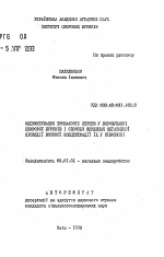 Обгрунтування тривалостi перерв у вирощуваннi цукрових бурякiв i способи зниження негативноi пiслядii высокоi концентрацii iх у сiвозмiнi - тема автореферата по сельскому хозяйству, скачайте бесплатно автореферат диссертации