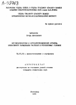 ФОТОБИОЛОГИЧЕСКИЕ И АГРОСВЕТОТЕХНИЧЕСКИЕ ПРОБЛЕМЫ ИНТЕНСИВНОГО ВЫРАЩИВАНИЯ РАСТЕНИЙ В РЕГУЛИРУЕМЫХ УСЛОВИЯХ - тема автореферата по сельскому хозяйству, скачайте бесплатно автореферат диссертации