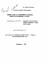 Влияние селена на продуктивность молодняка свиней при выращивании и откорме - тема автореферата по сельскому хозяйству, скачайте бесплатно автореферат диссертации