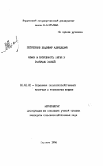 Обмен и потребность лития у растущих свиней - тема автореферата по сельскому хозяйству, скачайте бесплатно автореферат диссертации