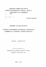 Особливостi розповсюдження радiонуклiдiв Чорнобильского походження та iх взаемодiя з грунтовою мiкобiотою - тема автореферата по биологии, скачайте бесплатно автореферат диссертации