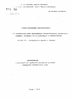 Электрофизиологическое исследование функциональной активности нюховых луковиц и их взаимодействие с некортексом - тема автореферата по биологии, скачайте бесплатно автореферат диссертации