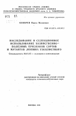 Наследование и селекционное использование хозяйственно полезных признаков сортов и мутантов люпина узколистного - тема автореферата по сельскому хозяйству, скачайте бесплатно автореферат диссертации