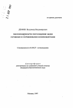 Закономерности поглощения меди почвами и почвенными компонентами - тема автореферата по биологии, скачайте бесплатно автореферат диссертации