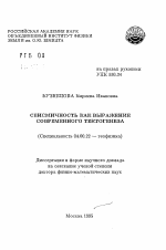 Сейсмичность как выражение современного тектогенеза - тема автореферата по геологии, скачайте бесплатно автореферат диссертации