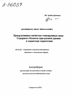 ПРОДУКТИВНЫЕ КАЧЕСТВА ТОНКОРУННЫХ ОВЕЦ СЕВЕРНОГО КАВКАЗА ПРИ РАЗНОМ УРОВНЕ И ХАРАКТЕРЕ КОРМЛЕНИЯ - тема автореферата по сельскому хозяйству, скачайте бесплатно автореферат диссертации