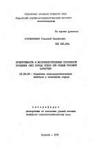 Продуктивность и воспроизводительные способности молодняка овец породы прекос при разных условиях кормления - тема автореферата по сельскому хозяйству, скачайте бесплатно автореферат диссертации