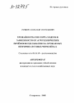 УРОЖАЙНОСТЬ СОИ СОРТА ХОДСОН В ЗАВИСИМОСТИ ОТ АГРОТЕХНИЧЕСКИХ ПРИЁМОВ ВОЗДЕЛЫВАНИЯ НА ОРОШАЕМЫХ ВТОРИЧНО-ЛУГОВЫХ ЧЕРНОЗЁМАХ - тема автореферата по сельскому хозяйству, скачайте бесплатно автореферат диссертации