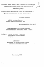 Совершенствование систем содержания коров при интенсификации производства молока в Сибири - тема автореферата по сельскому хозяйству, скачайте бесплатно автореферат диссертации