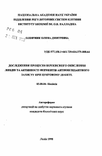 Исследование процессов перекисного окисления липидов в активности ферментов антиоксидантной защиты при сахарном диабете - тема автореферата по биологии, скачайте бесплатно автореферат диссертации