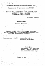 Обоснование экономических порогов вредоносности листогрызущих вредителей яблони и яблонного цветоеда - тема автореферата по сельскому хозяйству, скачайте бесплатно автореферат диссертации