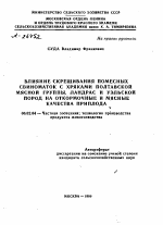 ВЛИЯНИЕ СКРЕЩИВАНИЯ ПОМЕСНЫХ СВИНОМАТОК С ХРЯКАМИ ПОЛТАВСКОЙ МЯСНОЙ ГРУППЫ, ЛАНДРАС И УЭЛЬСКОЙ ПОРОД НА ОТКОРМОЧНЫЕ И МЯСНЫЕ КАЧЕСТВА ПРИПЛОДА - тема автореферата по сельскому хозяйству, скачайте бесплатно автореферат диссертации
