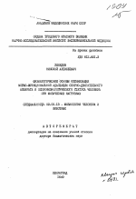 Физиологические основы оптимизации морфо-функциональной адаптации опорно-двигательного аппарата и психофизиологического статуса человека при физических нагрузках - тема автореферата по биологии, скачайте бесплатно автореферат диссертации