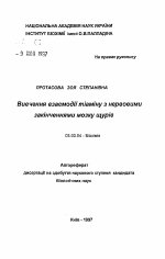 Изучение взаимодействия тиамина с нервными окончаниями мозга крыс - тема автореферата по биологии, скачайте бесплатно автореферат диссертации