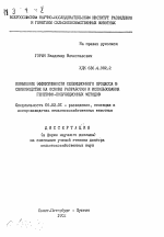 Повышение эффективности селекционного процесса в свиноводстве на основе разработки и использования генетико-популяционных методов - тема автореферата по сельскому хозяйству, скачайте бесплатно автореферат диссертации