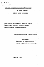 Эффективность биологических и химических средств защиты озимой пшеницы от вредных организмов на фоне различных приемов возделывания - тема автореферата по сельскому хозяйству, скачайте бесплатно автореферат диссертации