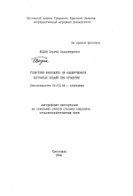 Удобрение баклажана на выщелоченном черноземе Кубани при орошении - тема автореферата по сельскому хозяйству, скачайте бесплатно автореферат диссертации