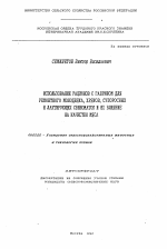 Использование рационов с гаприном для ремонтного молодняка, хряков, супоросных и лактирующих свиноматок и их влияние на качество мяса - тема автореферата по сельскому хозяйству, скачайте бесплатно автореферат диссертации