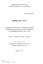 Поведенческие и вегетативные проявления саморегуляции, информационной патологии высшей нервной деятельности и их психофармакологический анализ у крыс - тема автореферата по биологии, скачайте бесплатно автореферат диссертации