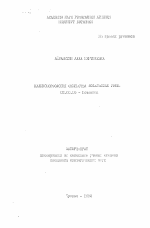 Палиноморфология семейства Solanaceae juss. - тема автореферата по биологии, скачайте бесплатно автореферат диссертации