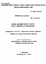 КАЧЕСТВО ЗАРОДЫШЕЙ КРУПНОГО РОГАТОГО СКОТА И РЕЗУЛЬТАТЫ ИХ ТРАНСПЛАНТАЦИИ - тема автореферата по биологии, скачайте бесплатно автореферат диссертации