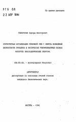 Структурная организациягеномной РНК-1 вируса кольцевой пятнистости гвоздики и экспрессия рекомбинантных белков оболочек икосаэдрических вирусов - тема автореферата по биологии, скачайте бесплатно автореферат диссертации