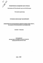 Биоэкологические особенности некоторых видов рода Salix L. в условиях промышленной среды - тема автореферата по биологии, скачайте бесплатно автореферат диссертации